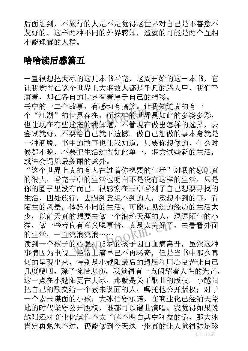 2023年啥啥读后感(汇总5篇)