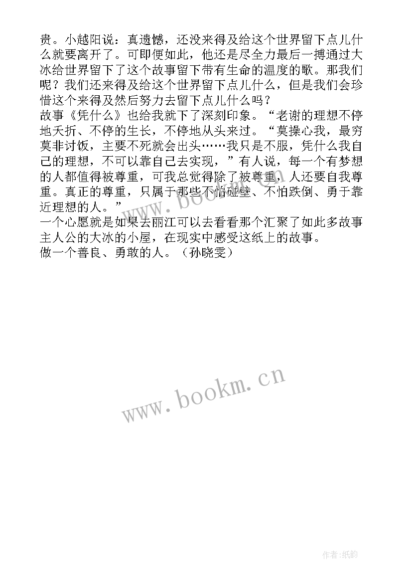 2023年啥啥读后感(汇总5篇)