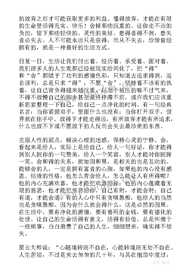 最新星云大师厚道读后感(实用5篇)