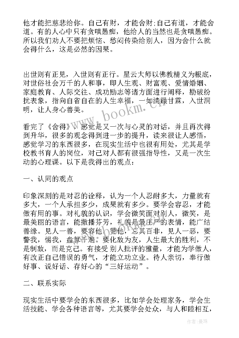 最新星云大师厚道读后感(实用5篇)