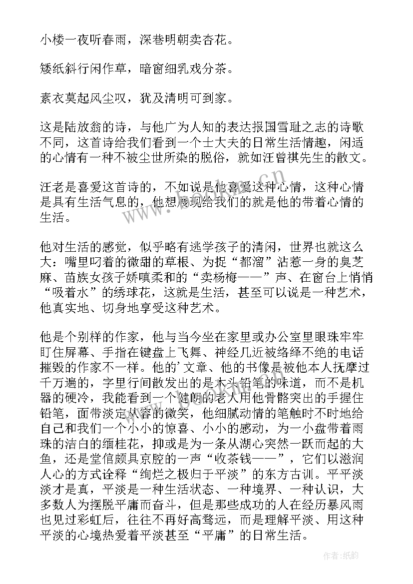 2023年汪曾祺读后感 汪曾祺散文读后感(精选6篇)