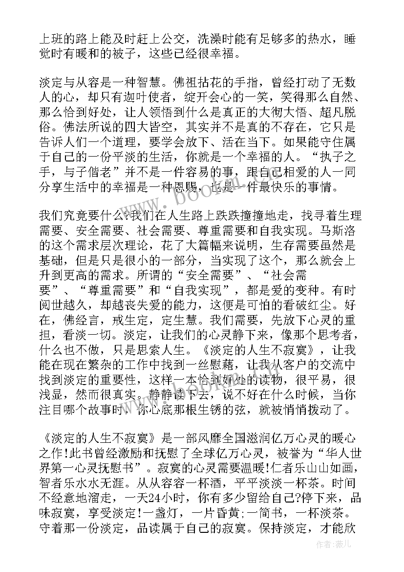 笑对人生读后感(通用9篇)