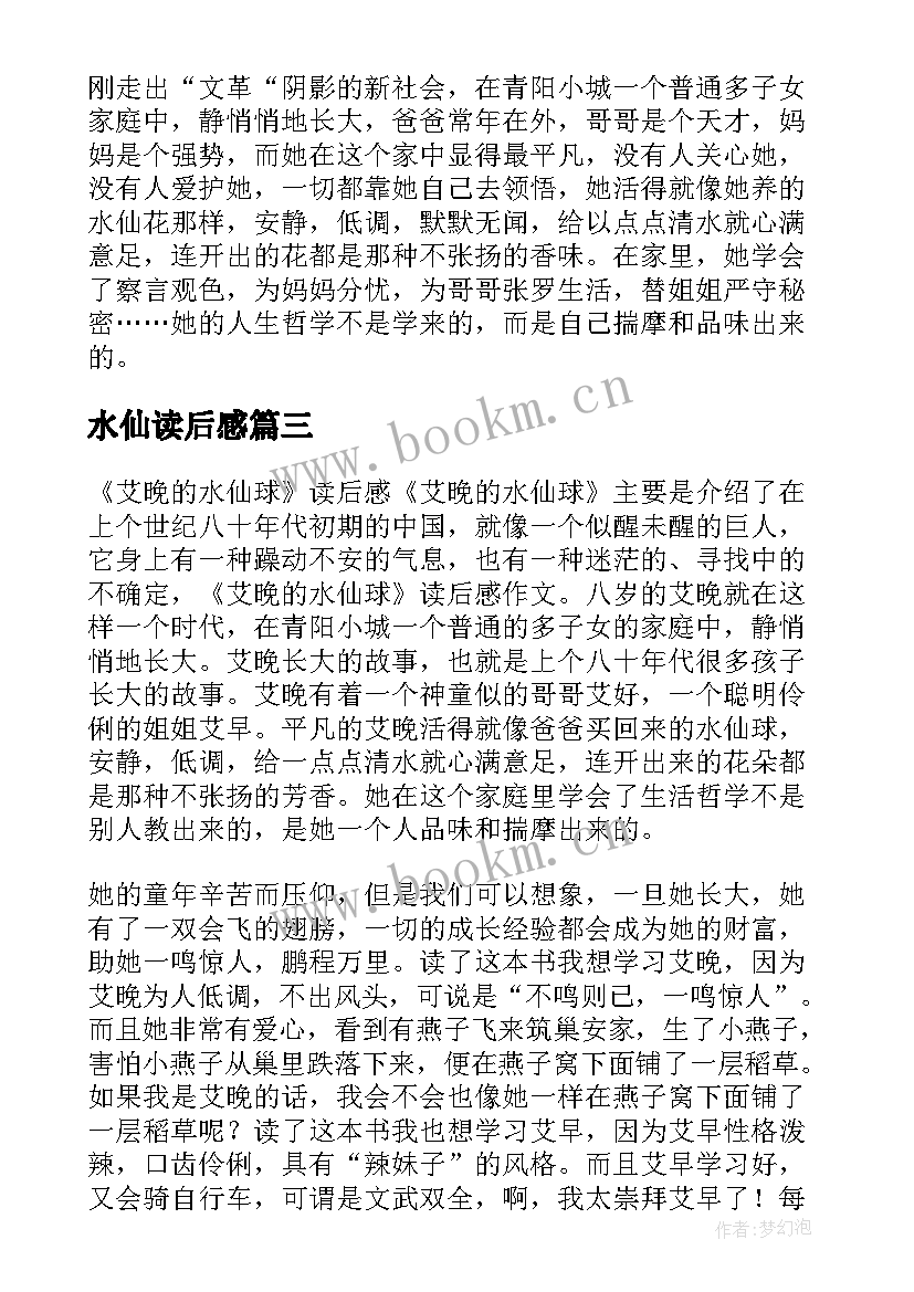 水仙读后感(汇总5篇)