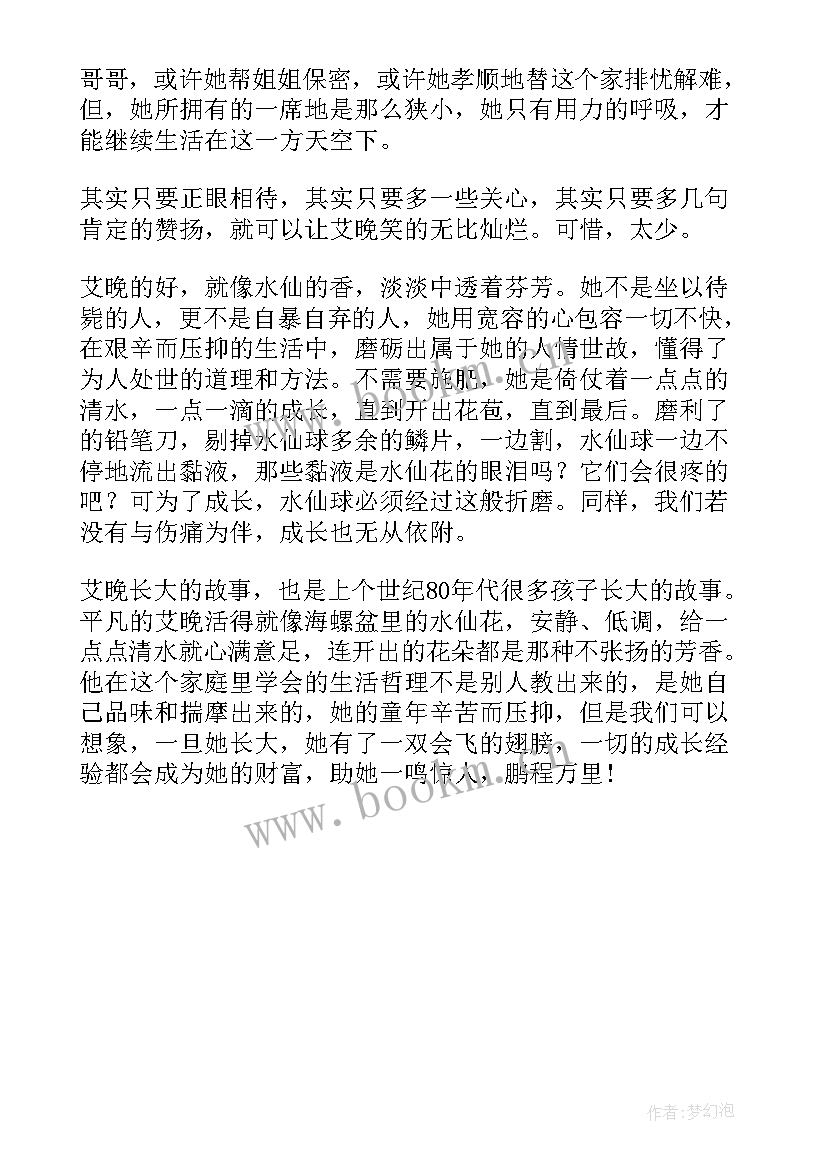 水仙读后感(汇总5篇)