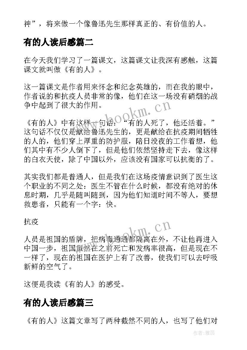 最新有的人读后感(模板5篇)