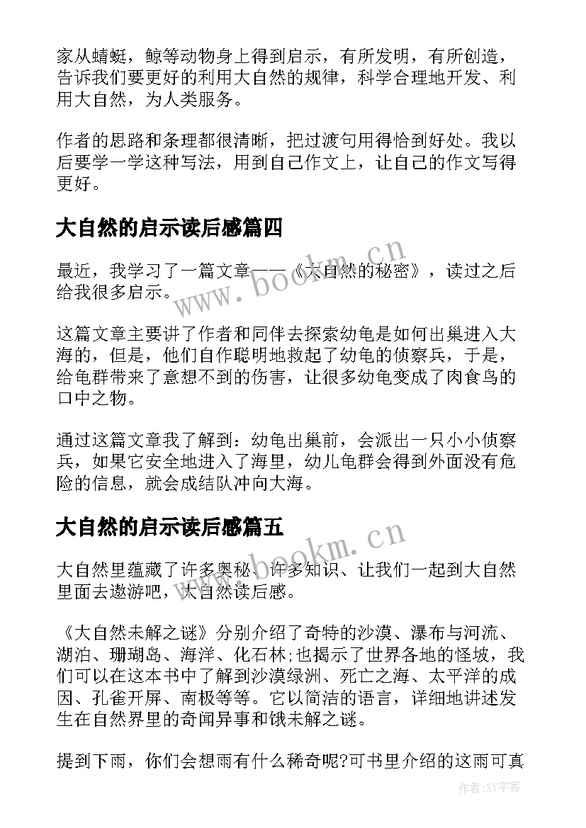 最新大自然的启示读后感(实用5篇)