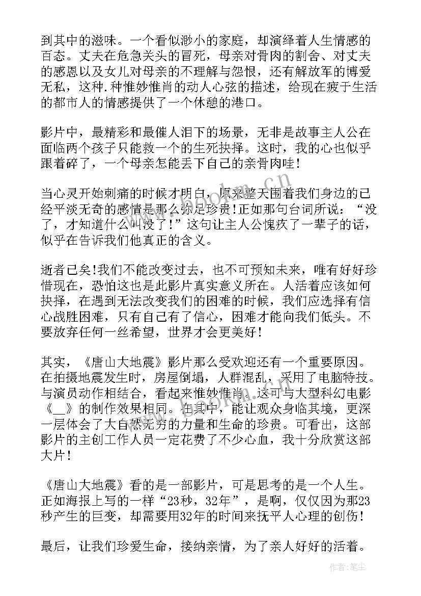 2023年唐山大地震钱钢 看唐山大地震读后感(大全5篇)