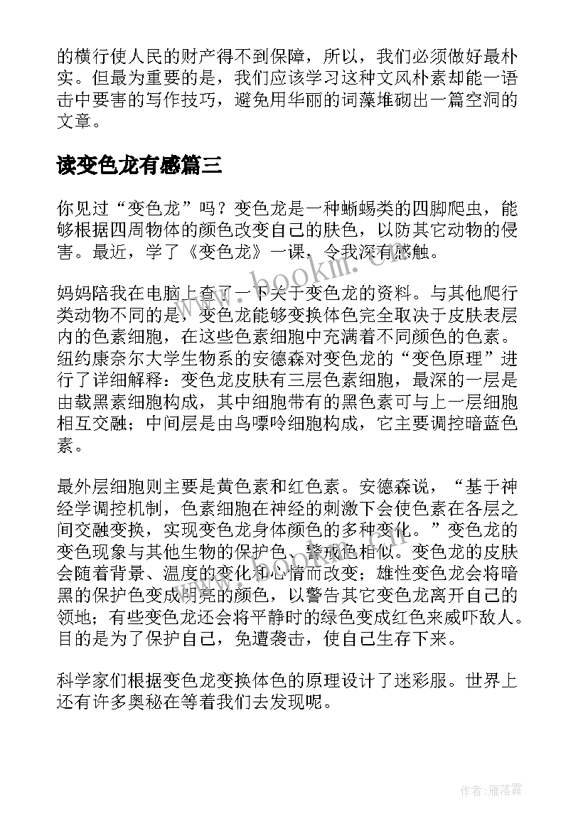 读变色龙有感 变色龙读后感想(优秀10篇)