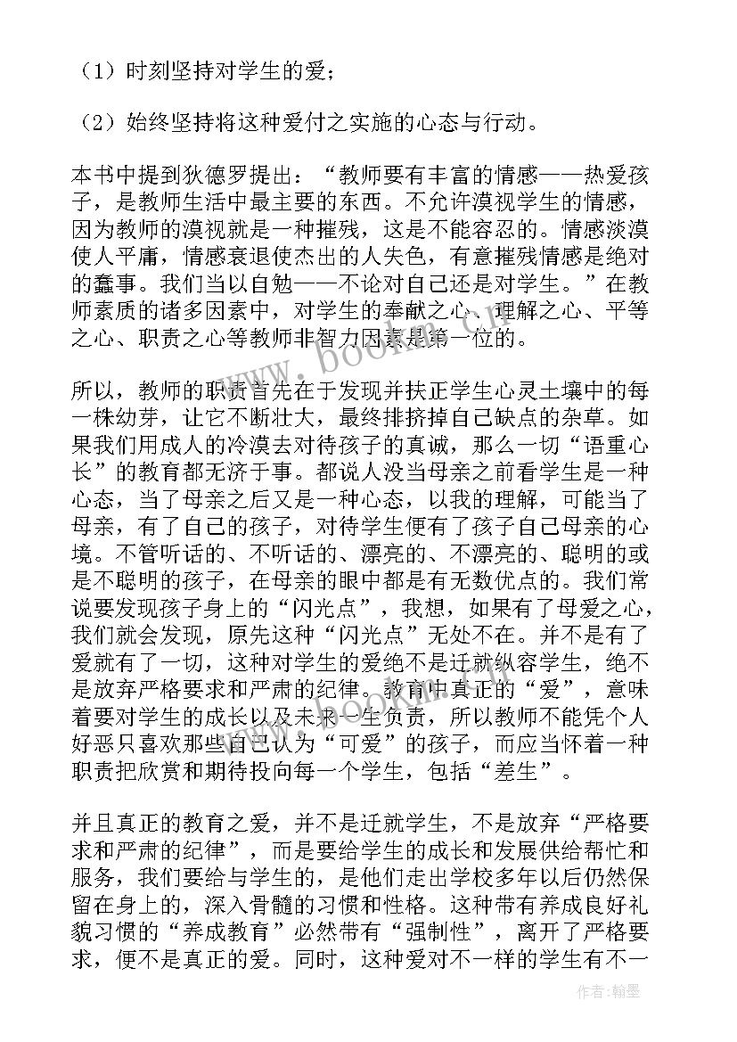 最新教育书籍读后感(优秀5篇)