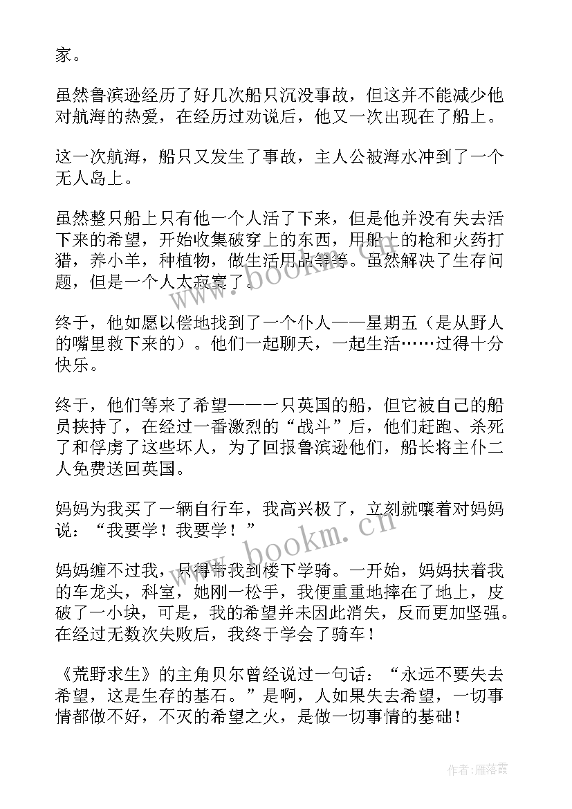 2023年鲁滨逊漂流记读后感一小段(优秀5篇)