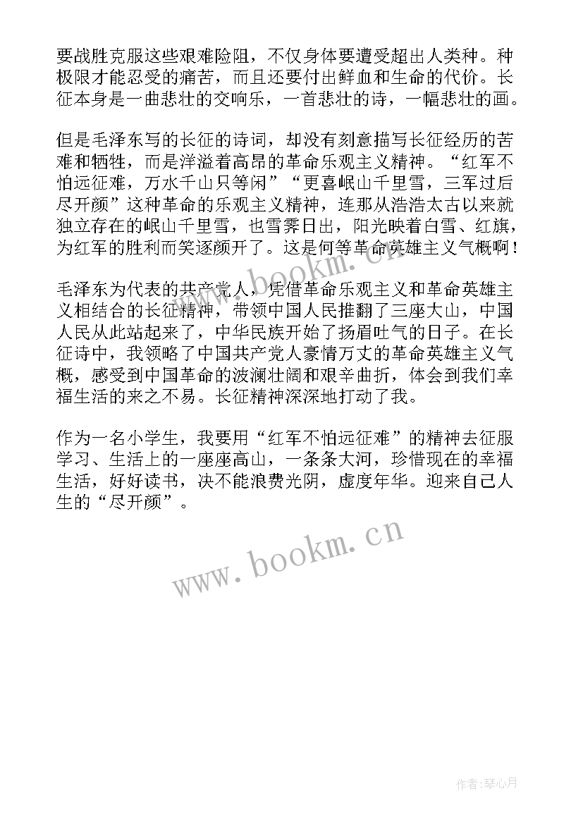 2023年读七律长征有感 五年级课文七律·长征读后感(实用5篇)