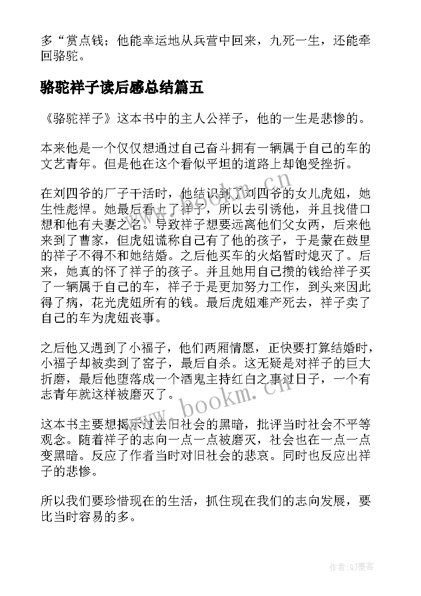 最新骆驼祥子读后感总结 骆驼祥子读后感(优质6篇)