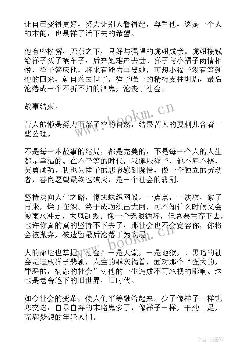 最新骆驼祥子读后感总结 骆驼祥子读后感(优质6篇)