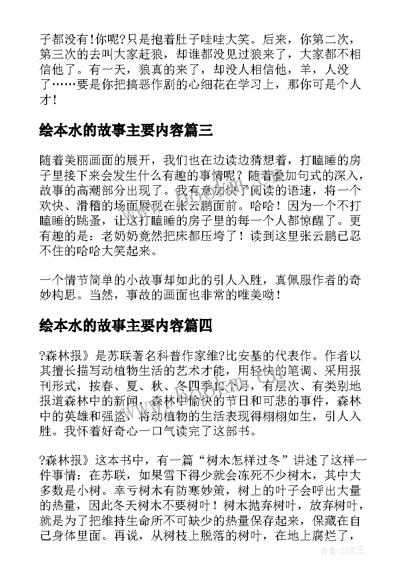 绘本水的故事主要内容 绘本巴巴爸爸新故事读后感(大全5篇)