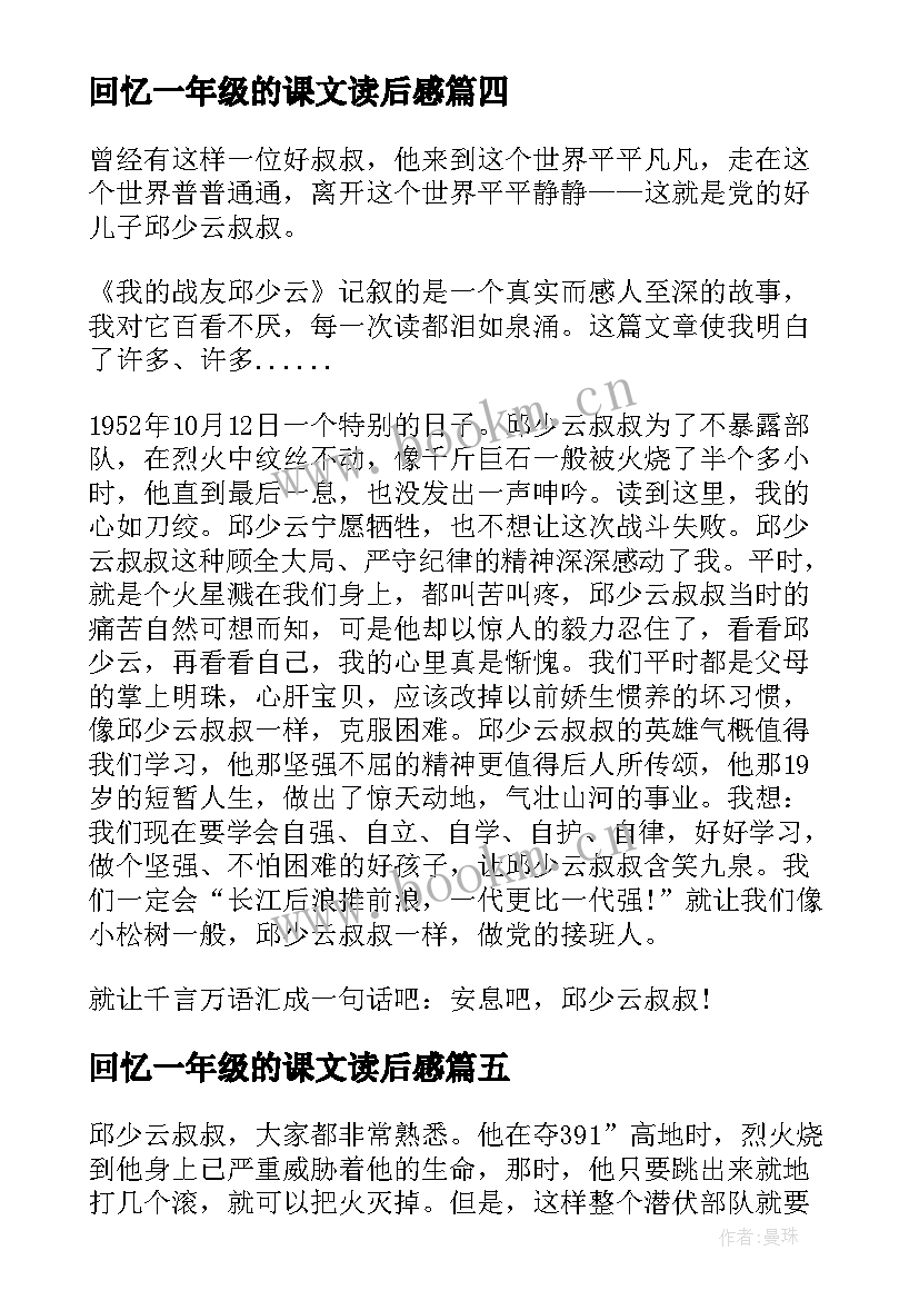 最新回忆一年级的课文读后感 一年级语文课文读后感(模板5篇)