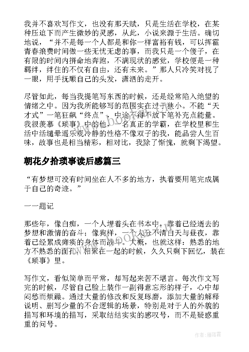 朝花夕拾琐事读后感 生活琐事读后感(汇总5篇)