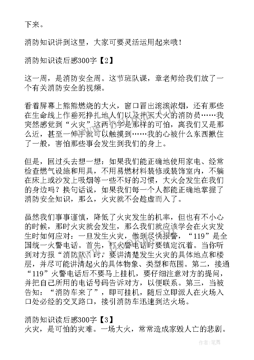 2023年消防的读后感(优秀5篇)