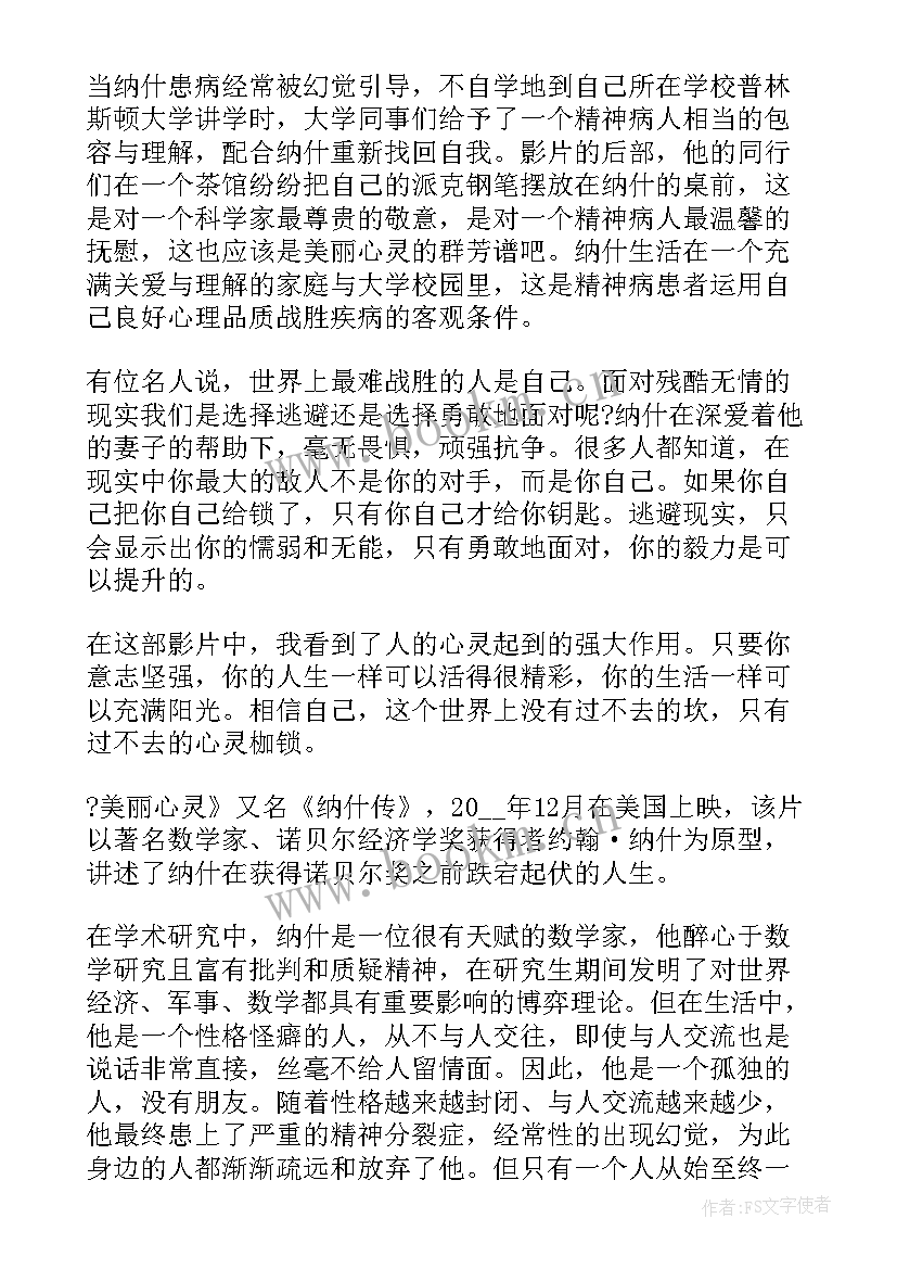 2023年心灵的爱读后感(通用5篇)