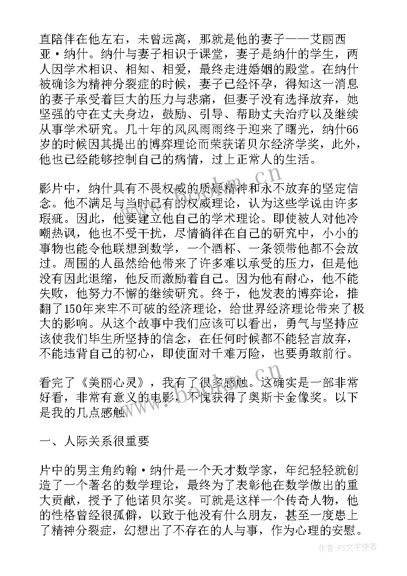 2023年心灵的爱读后感(通用5篇)