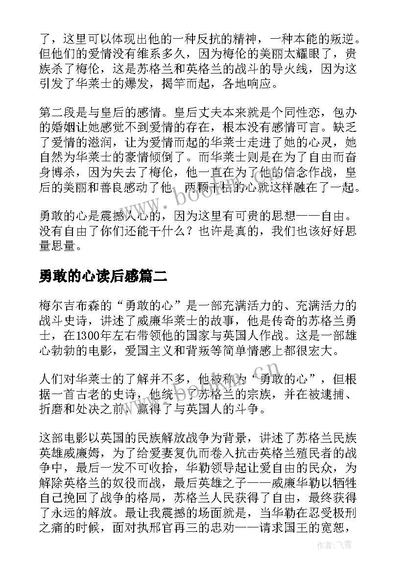 2023年勇敢的心读后感 电影勇敢的心读后感(优质5篇)