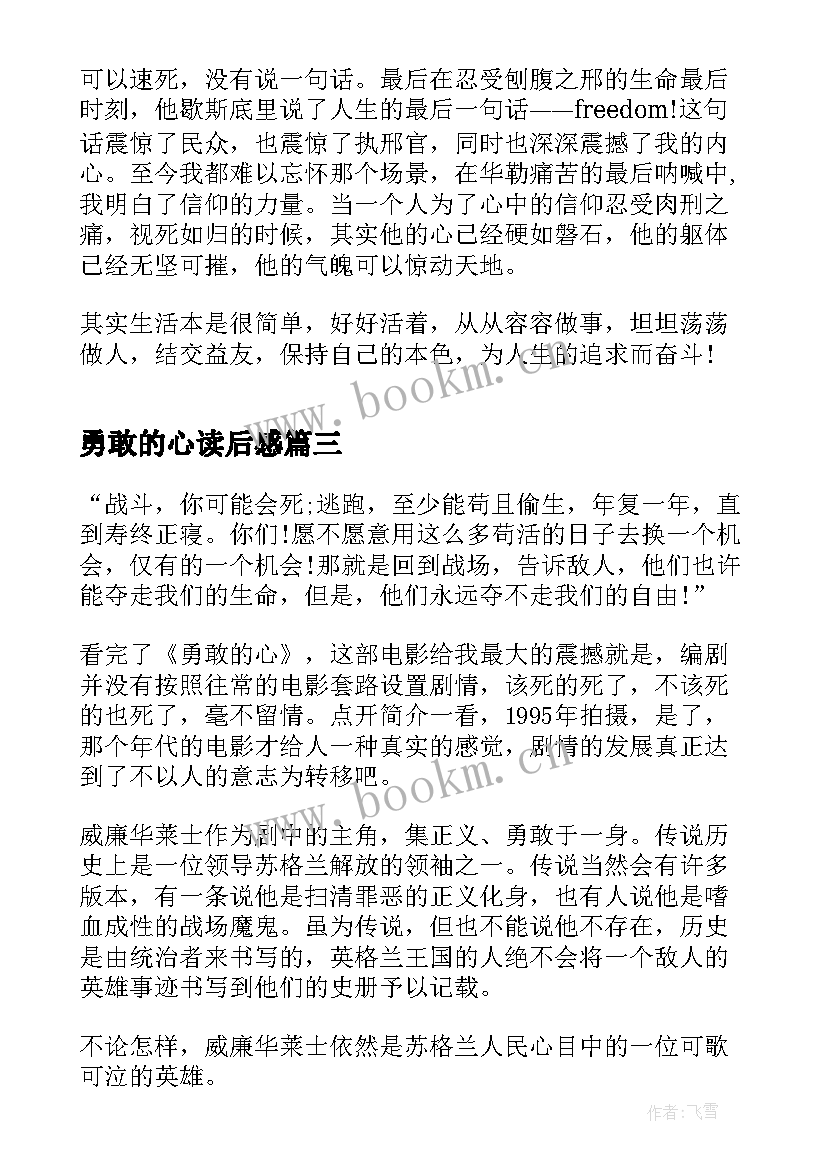 2023年勇敢的心读后感 电影勇敢的心读后感(优质5篇)