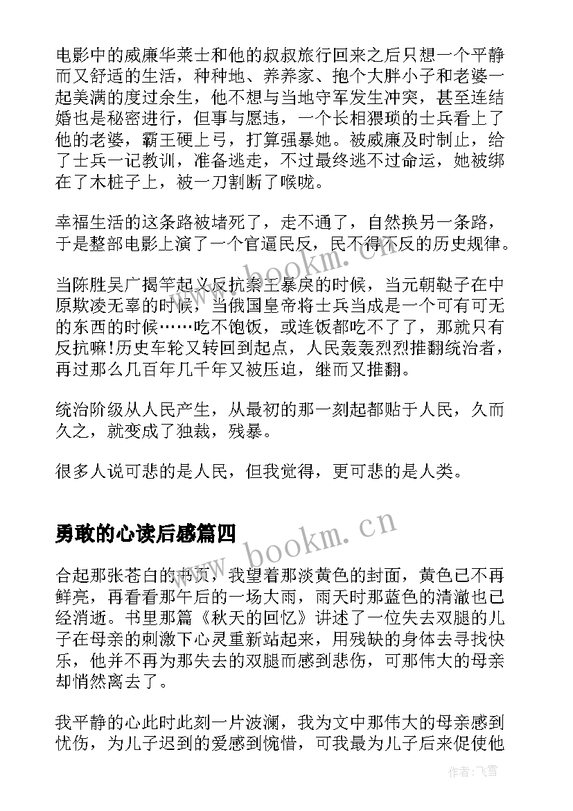 2023年勇敢的心读后感 电影勇敢的心读后感(优质5篇)