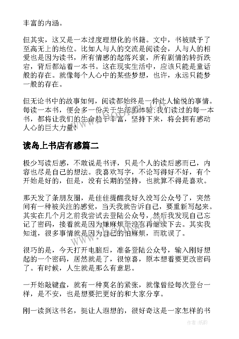 2023年读岛上书店有感 岛上书店读后感(优质5篇)