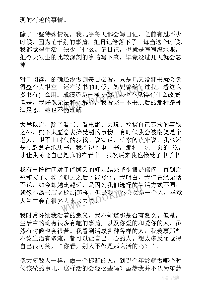 2023年读岛上书店有感 岛上书店读后感(优质5篇)