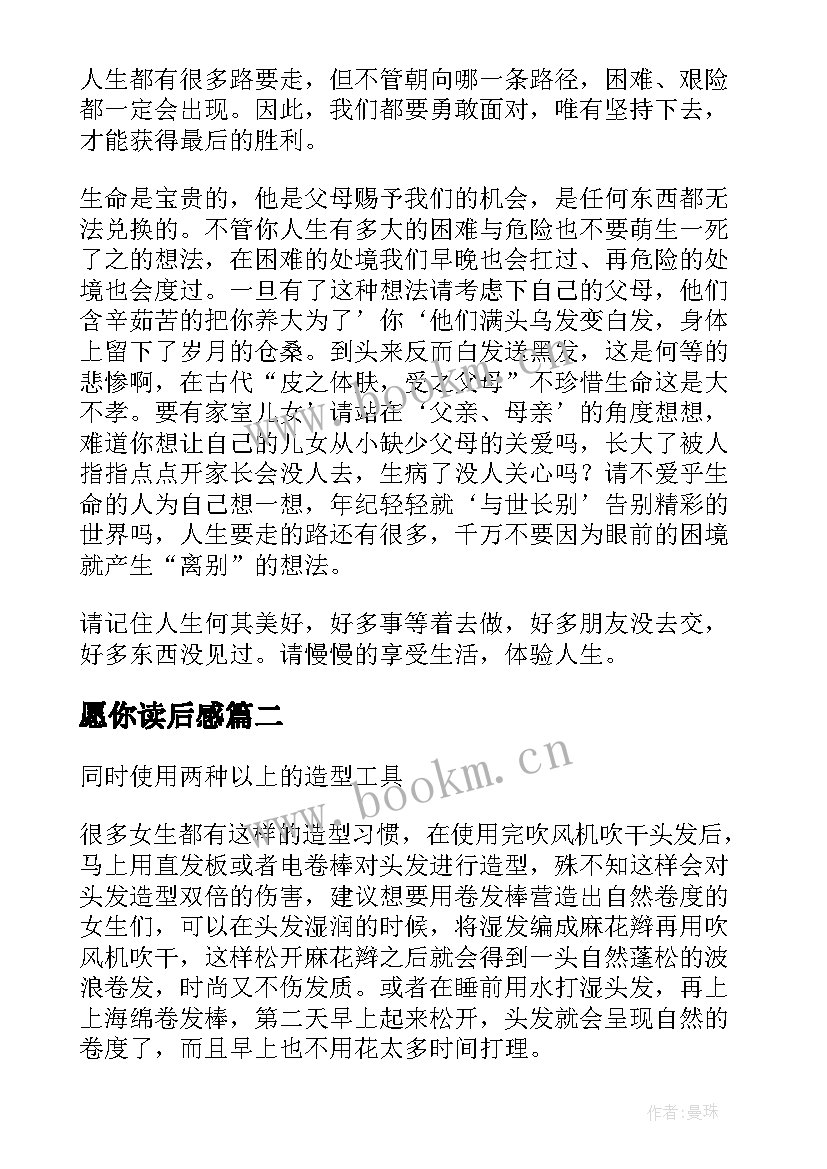 最新愿你读后感(模板7篇)