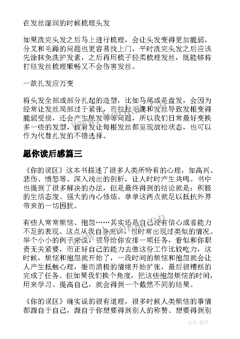 最新愿你读后感(模板7篇)