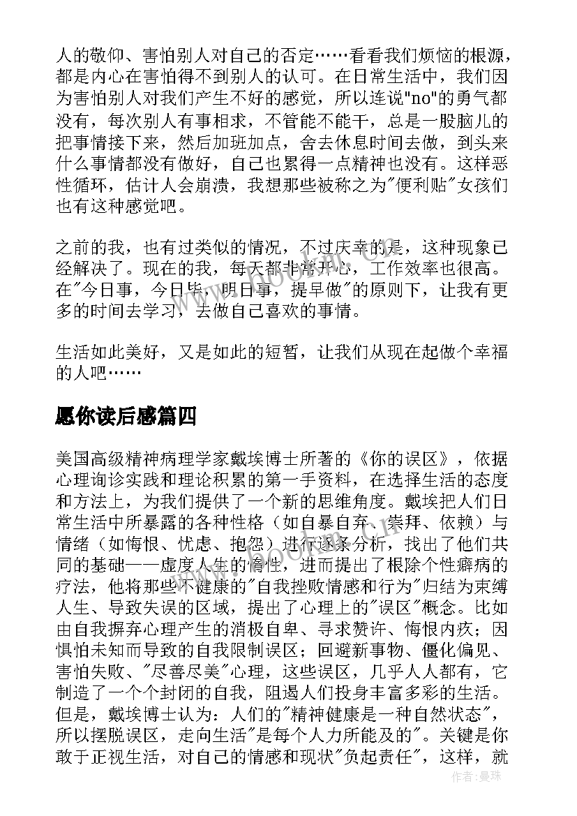 最新愿你读后感(模板7篇)