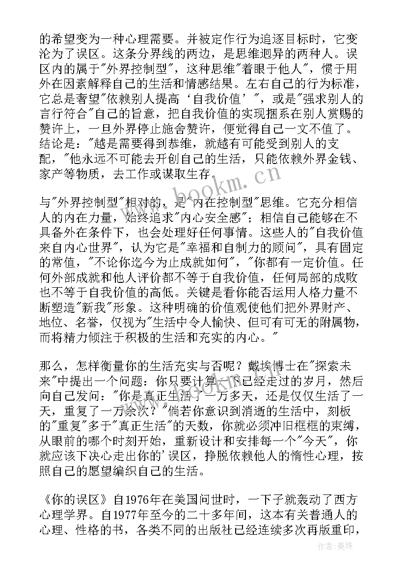 最新愿你读后感(模板7篇)