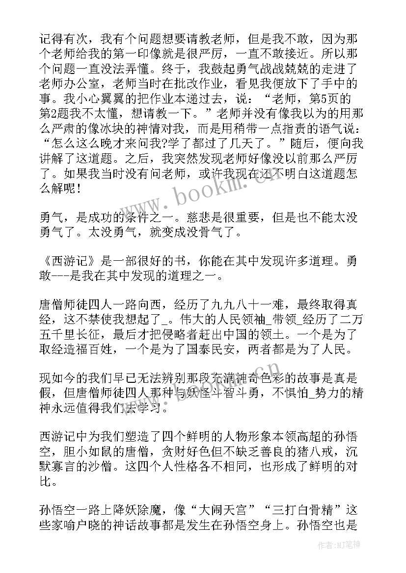 八至十四回读后感 西游记四十四回读后感(大全5篇)