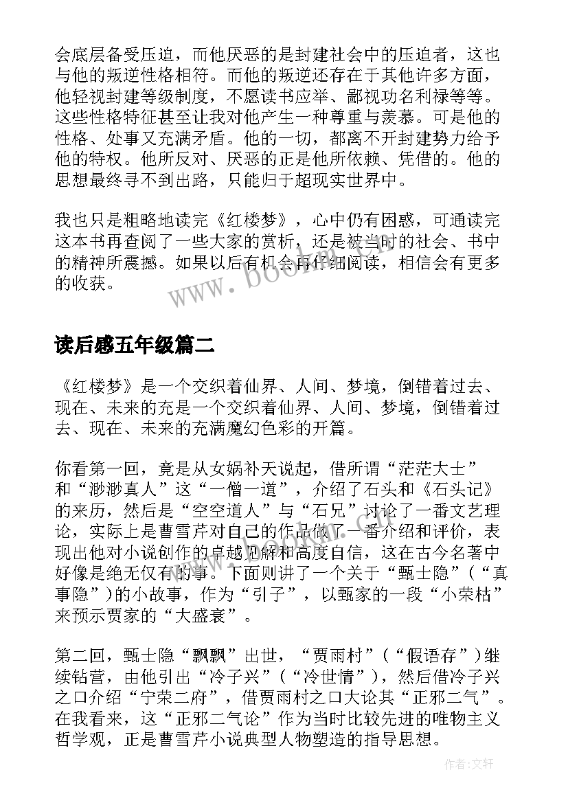 读后感五年级 红楼梦五年级读后感(实用9篇)