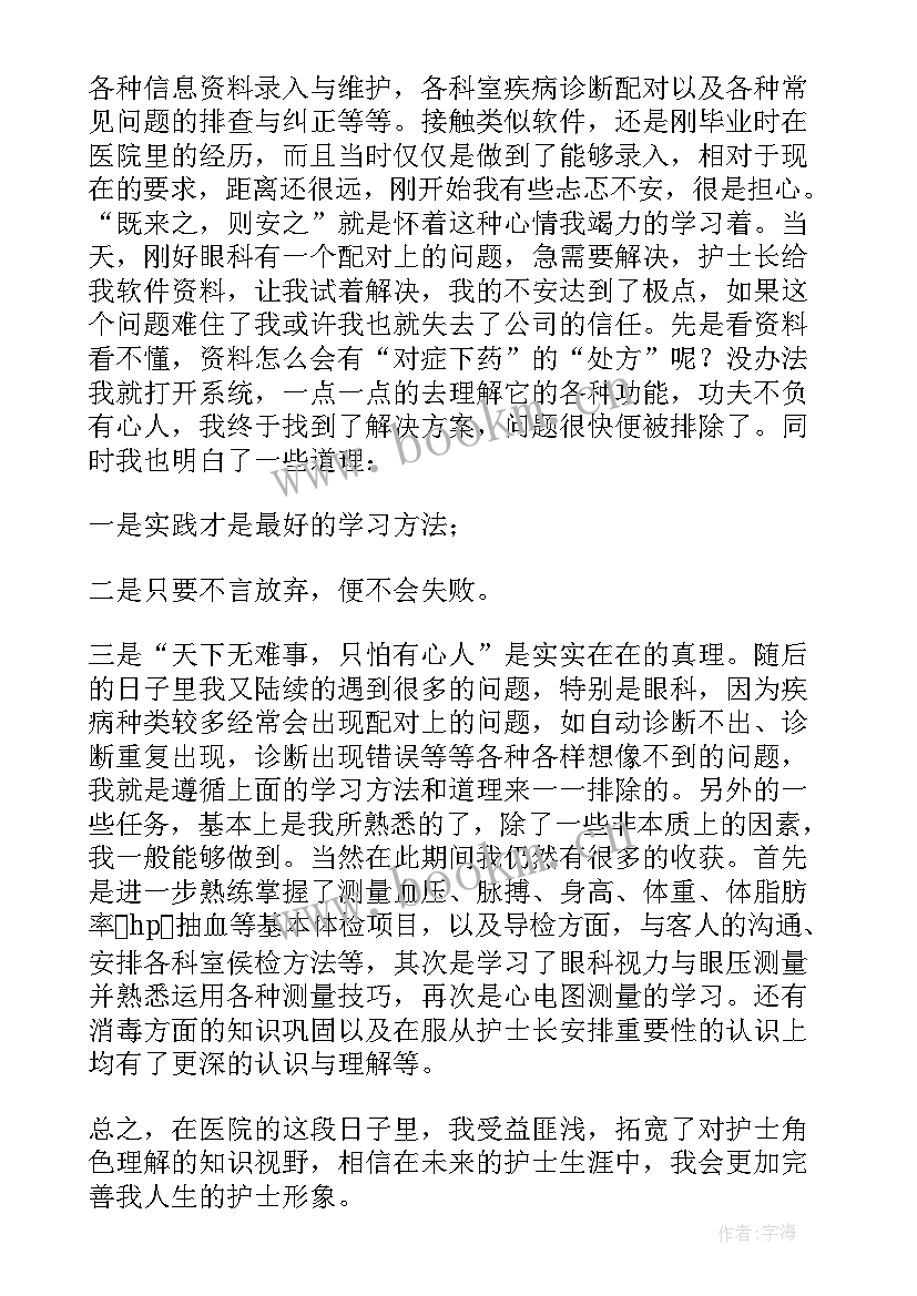 最新医院转正定级表自我鉴定填(汇总5篇)