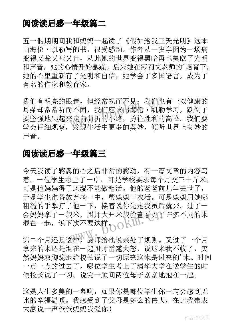 2023年阅读读后感一年级 经典阅读读后感(优秀5篇)