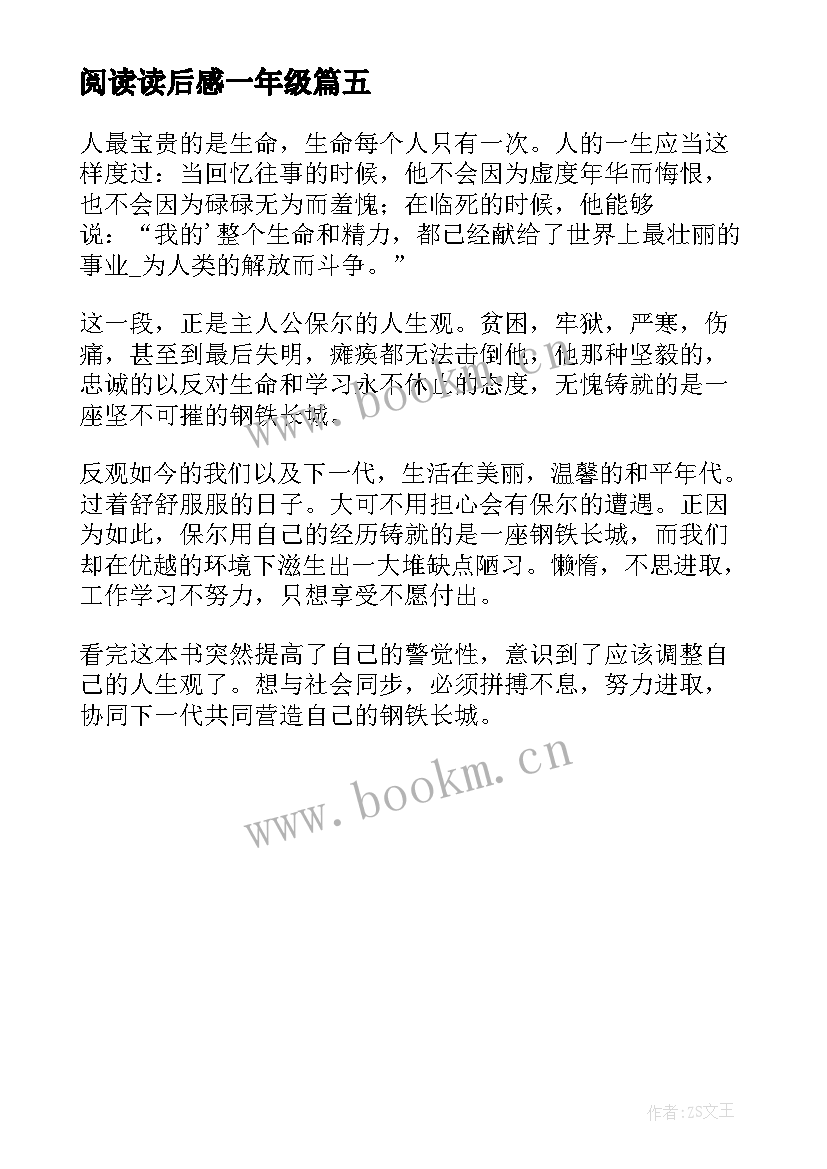 2023年阅读读后感一年级 经典阅读读后感(优秀5篇)