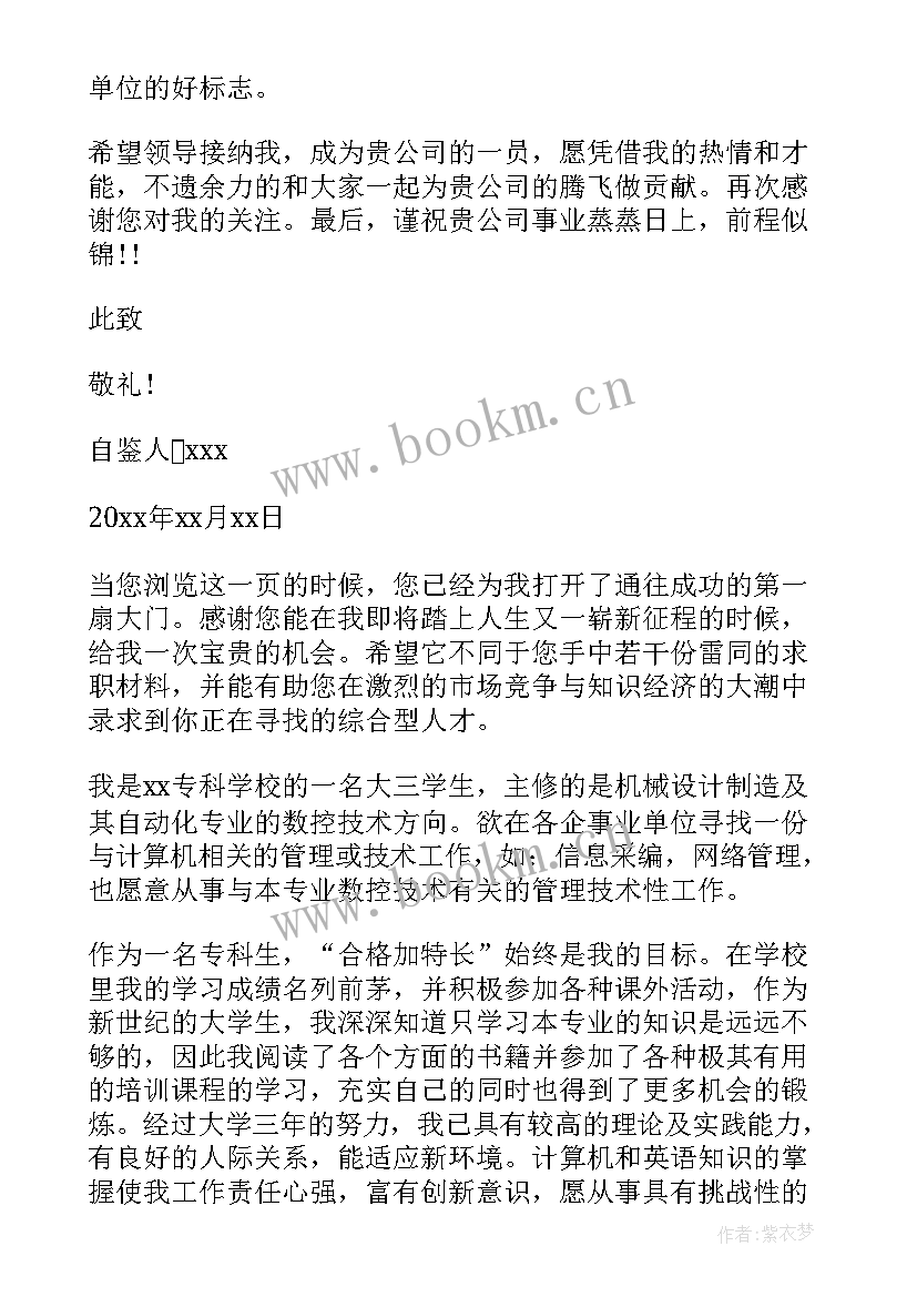 最新机械毕业生自我鉴定(精选5篇)