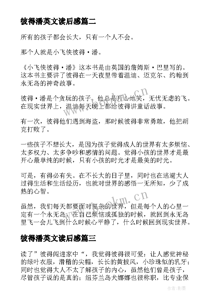 2023年彼得潘英文读后感 彼得潘英文读后感精彩(优秀5篇)