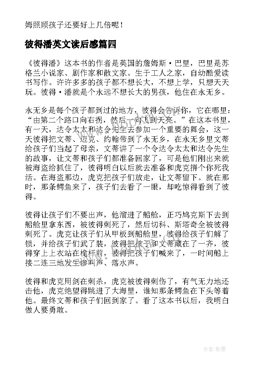 2023年彼得潘英文读后感 彼得潘英文读后感精彩(优秀5篇)