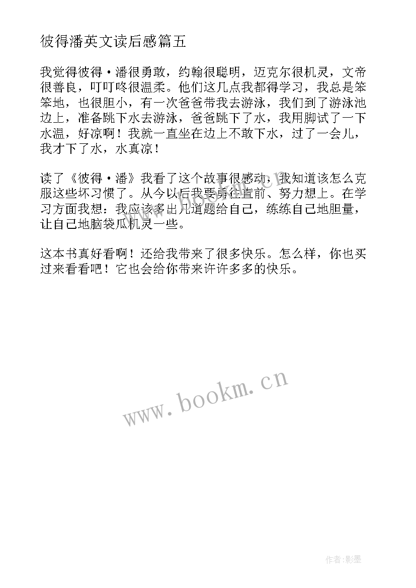 2023年彼得潘英文读后感 彼得潘英文读后感精彩(优秀5篇)