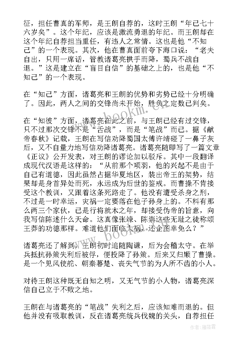 2023年三国演义的诸葛亮读后感 诸葛亮的读后感优选(精选5篇)