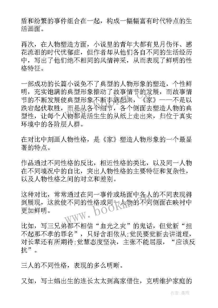 春巴金读后感高中(模板8篇)