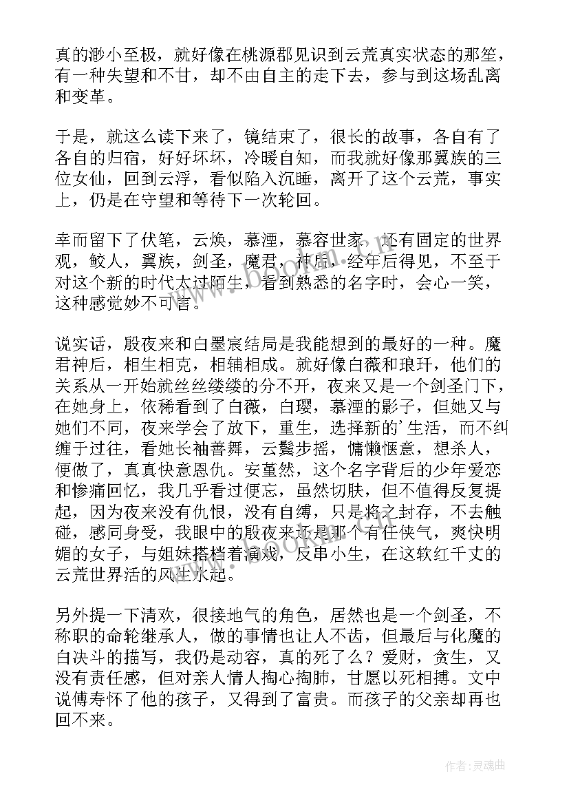 苍穹的故事与意义 斗破苍穹读后感(汇总10篇)