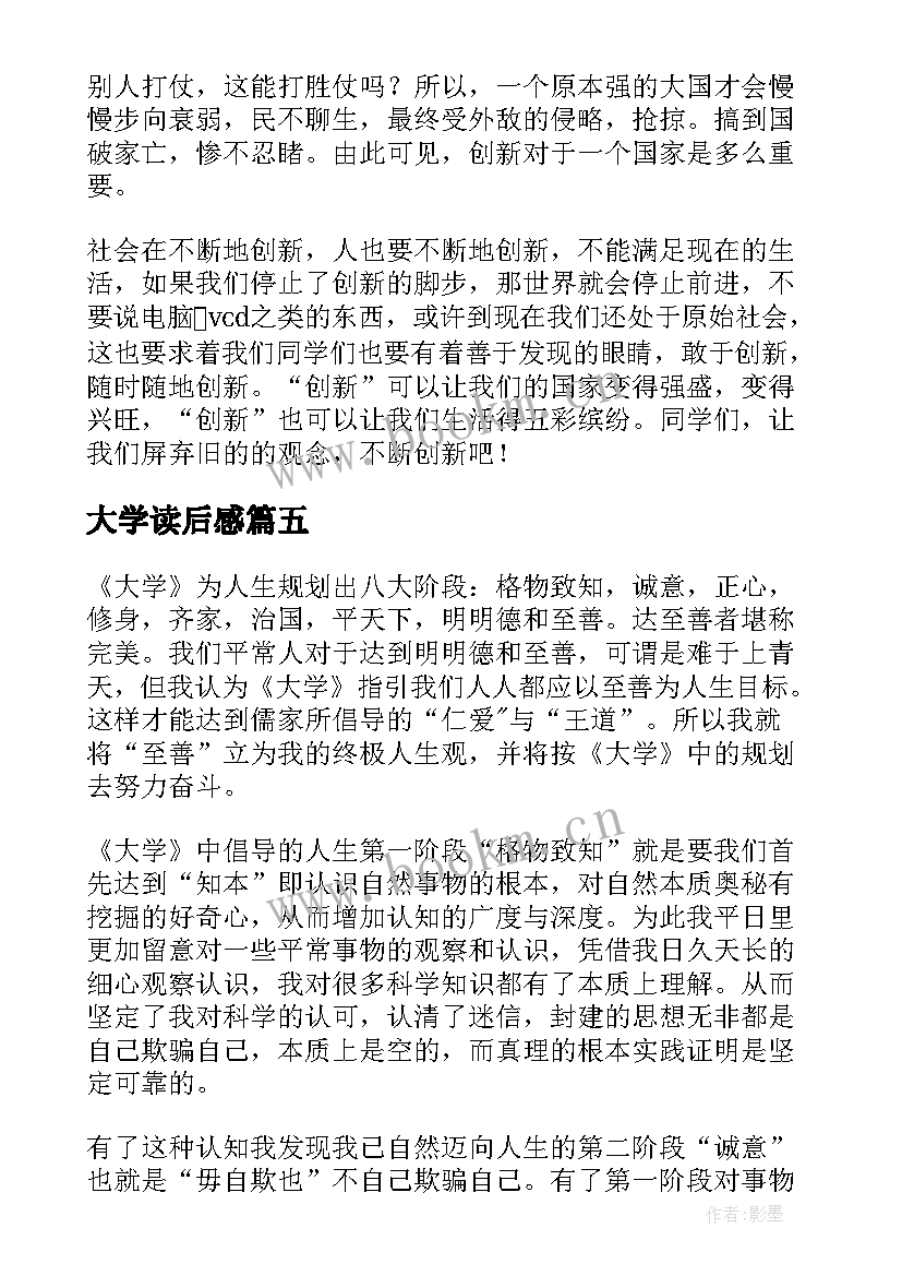 2023年大学读后感(汇总5篇)