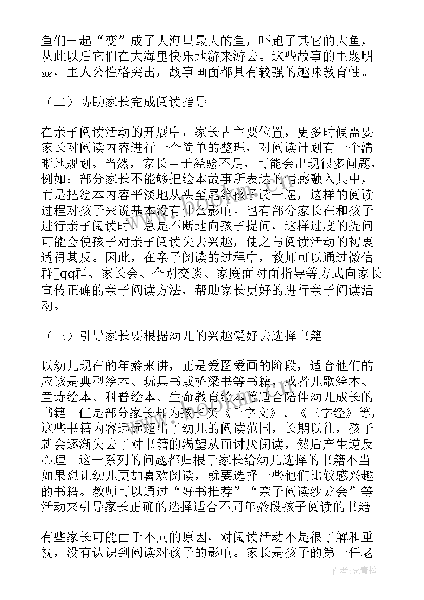 亲子阅读家长阅读后感心得 亲子阅读活动心得体会家长(实用8篇)