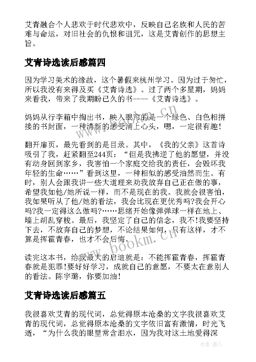 2023年艾青诗选读后感(优质9篇)