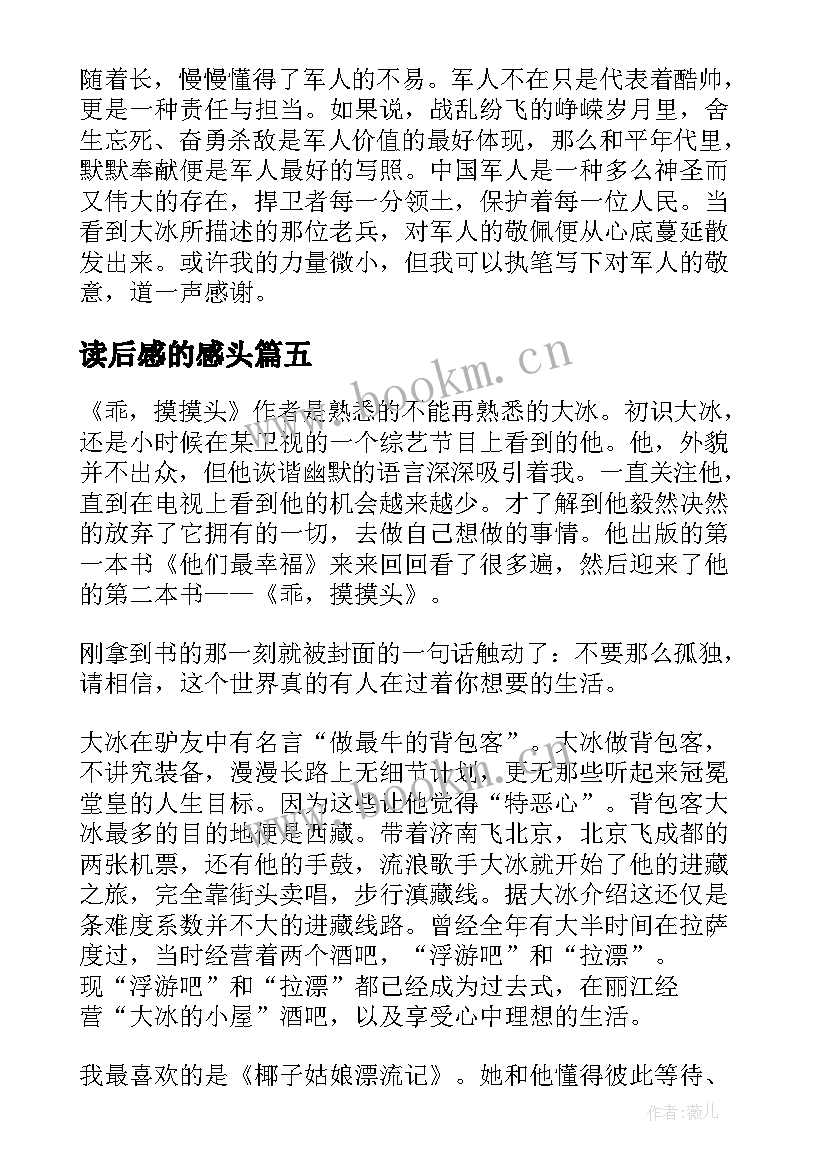 2023年读后感的感头(大全5篇)