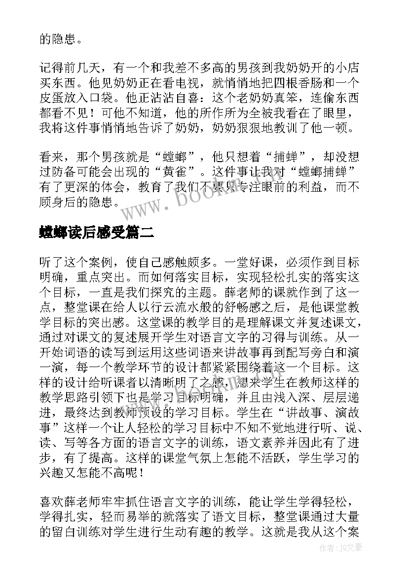 最新螳螂读后感受 螳螂捕蝉读后感(优质6篇)