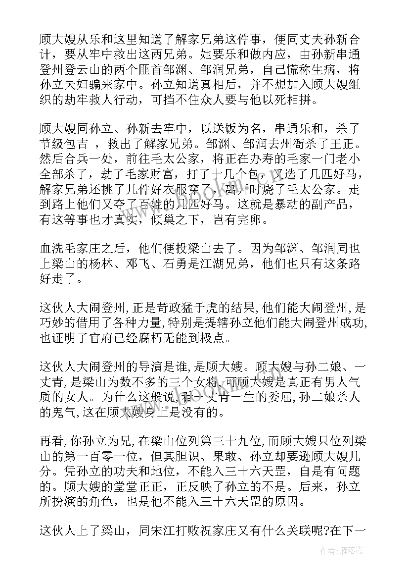 最新水浒传鲁达读后感 水浒传读后感(实用6篇)